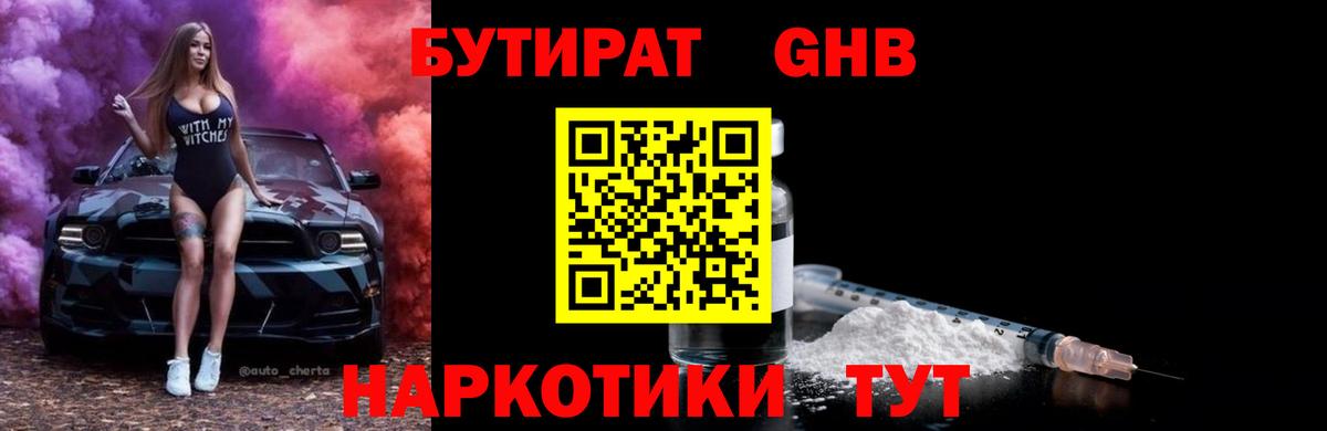 Бутират бутандиол Лангепас