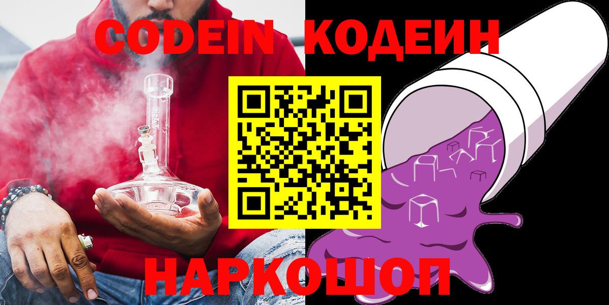 Кодеин Purple Drank  Вход с VPN  Лангепас 